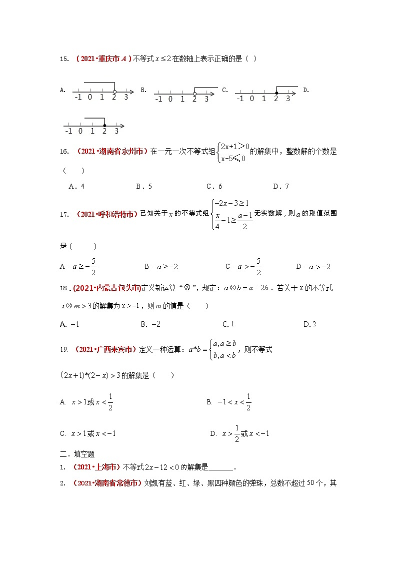 最新2021年全国中考数学真题分类汇编--方程与不等式：一元一次不等式（组）03