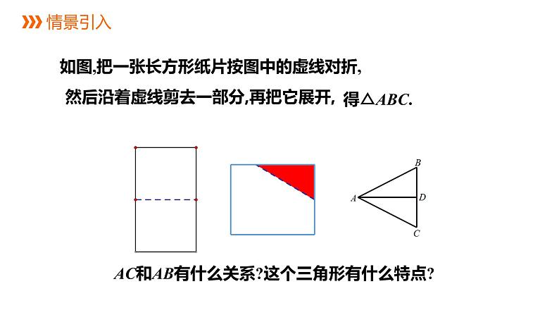 2.3   第1课时　等腰(边)三角形的性质---同步课件  2021-2022学年湘教版数学八年级上册第2页