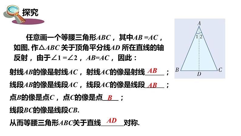 2.3   第1课时　等腰(边)三角形的性质---同步课件  2021-2022学年湘教版数学八年级上册第5页