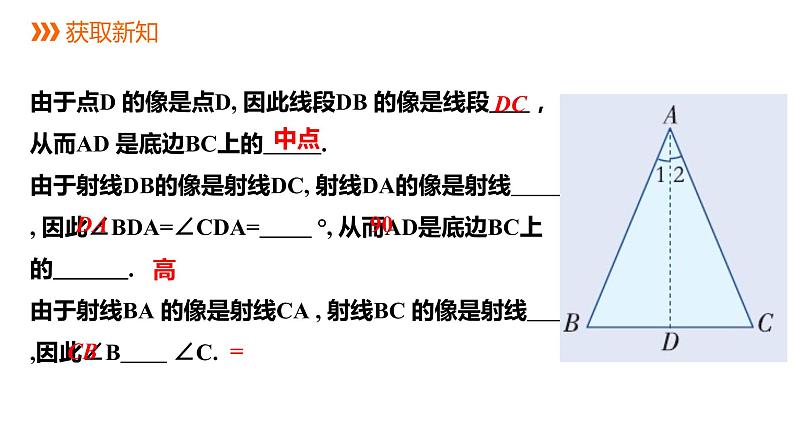 2.3   第1课时　等腰(边)三角形的性质---同步课件  2021-2022学年湘教版数学八年级上册第6页