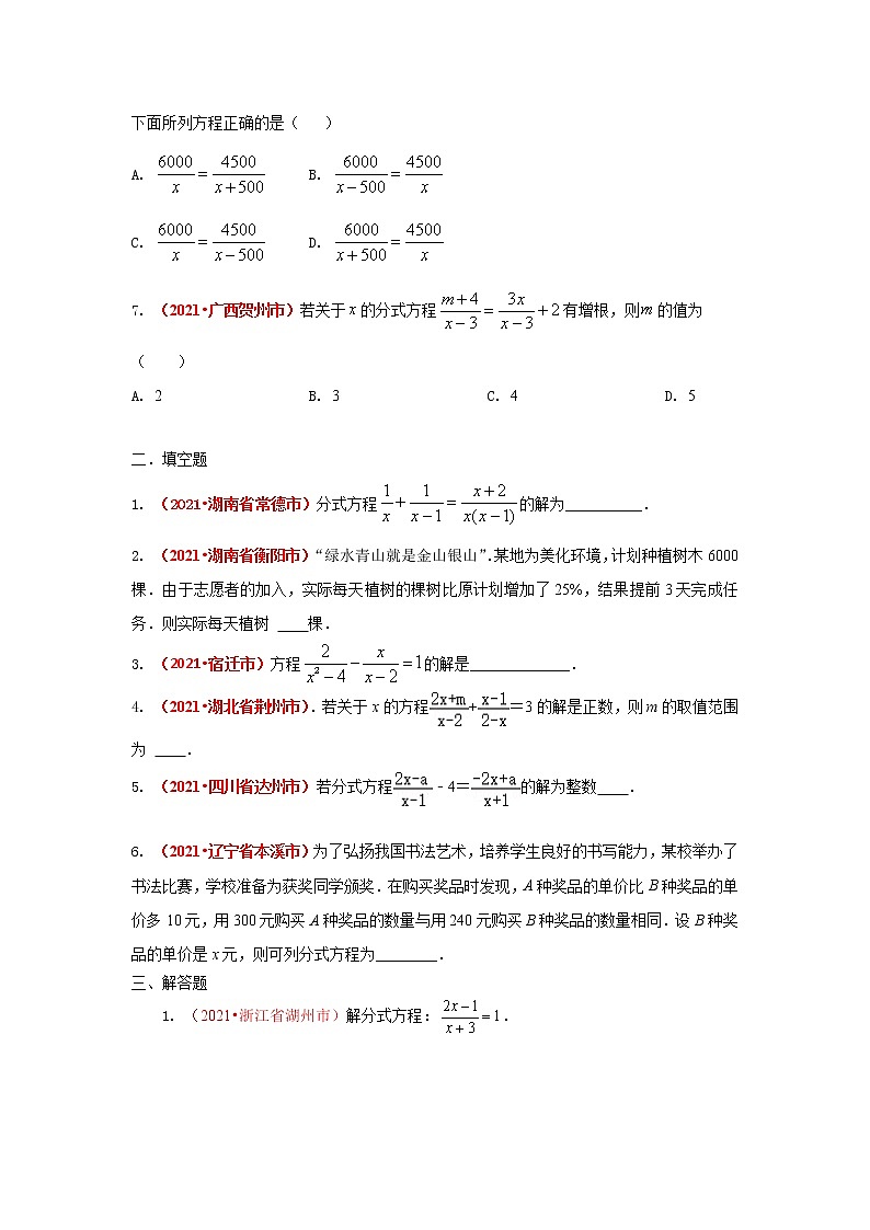 2021年全国中考数学真题分类汇编--方程与不等式：可化为整式方程的分式方程练习（试卷版）第2页