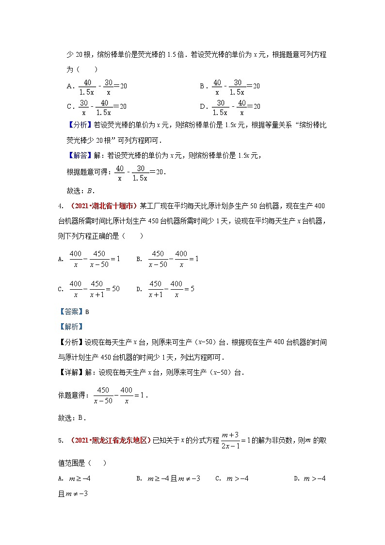 2021年全国中考数学真题分类汇编--方程与不等式：可化为整式方程的分式方程练习（答案版）第2页