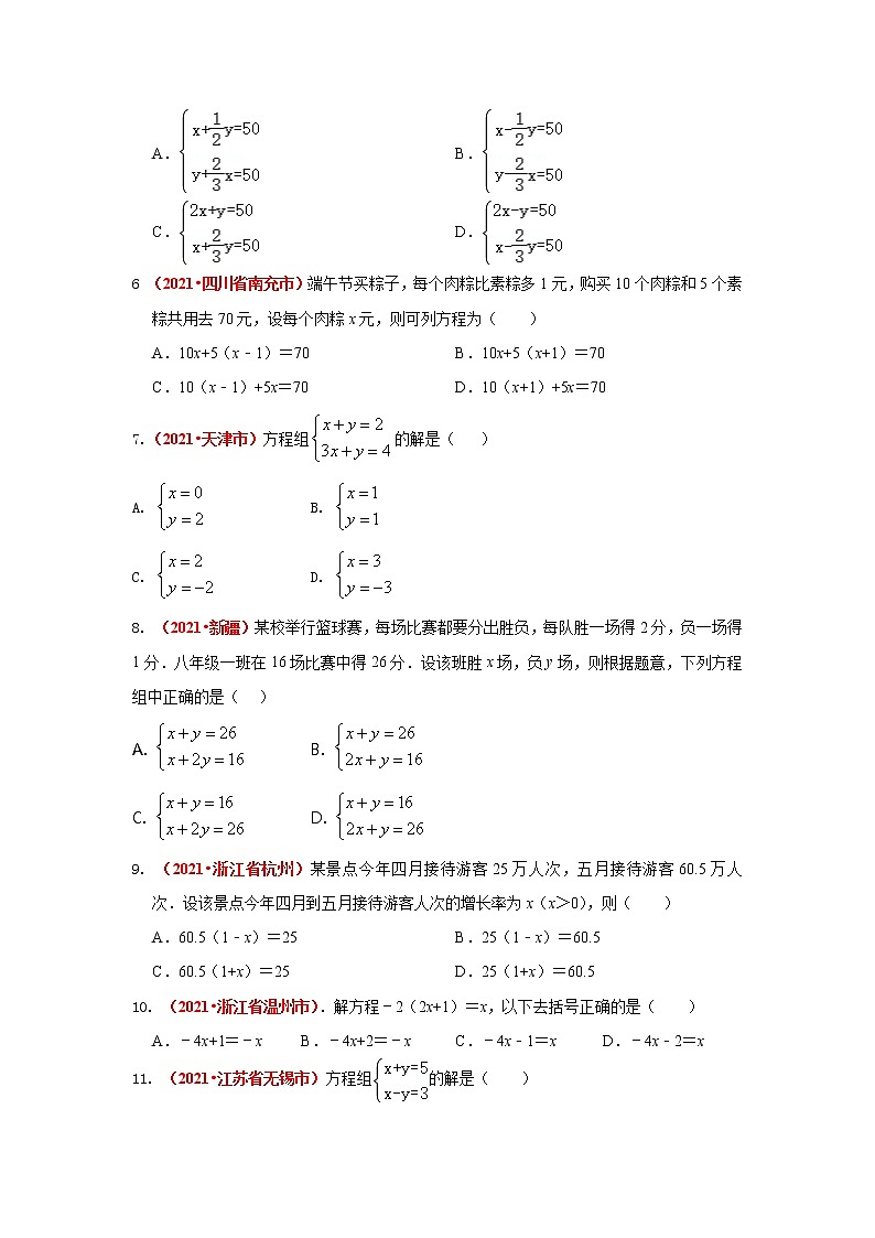 最新2021年全国中考数学真题分类汇编--方程与不等式：一元一次方程（组）02