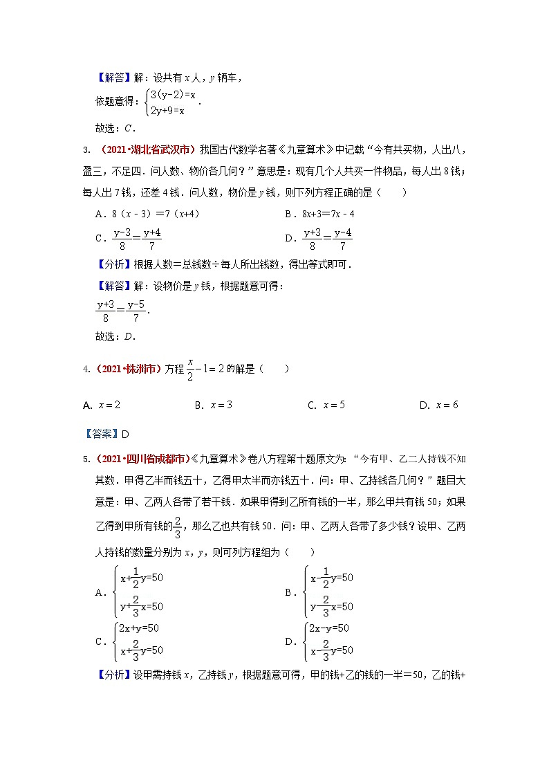 最新2021年全国中考数学真题分类汇编--方程与不等式：一元一次方程（组）02