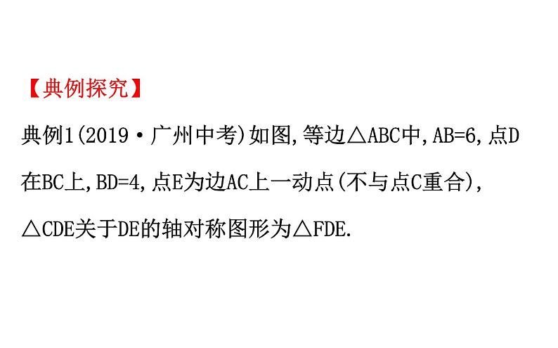 2021-2022学年人教版数学中考专题复习之动态探究问题课件PPT08