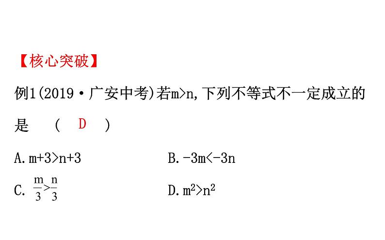 2021-2022学年人教版数学中考专题复习之不等式与不等式组课件PPT06