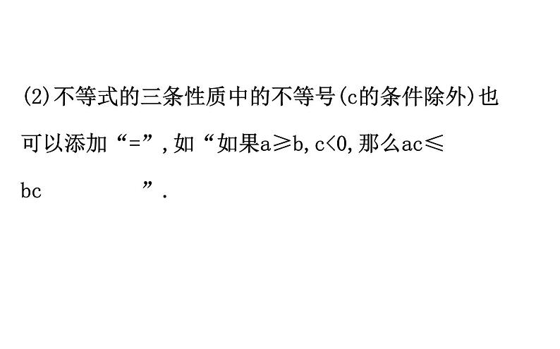 2021-2022学年人教版数学中考专题复习之不等式与不等式组课件PPT08