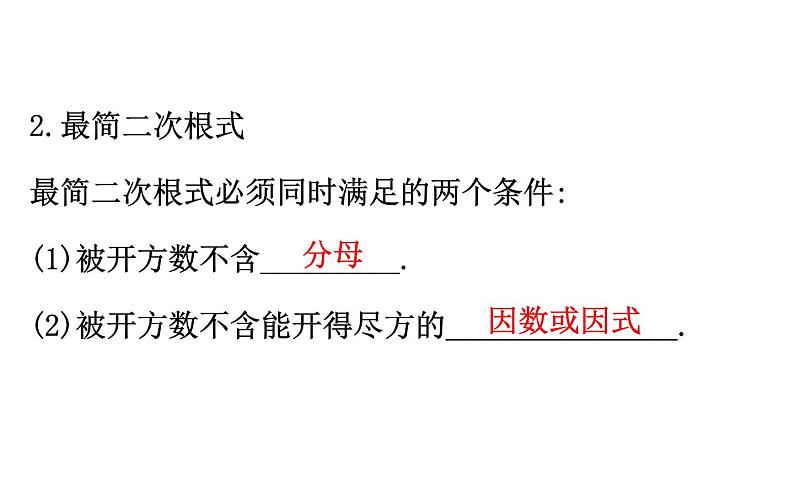 2021-2022学年人教版数学中考专题复习之二次根式课件PPT第4页