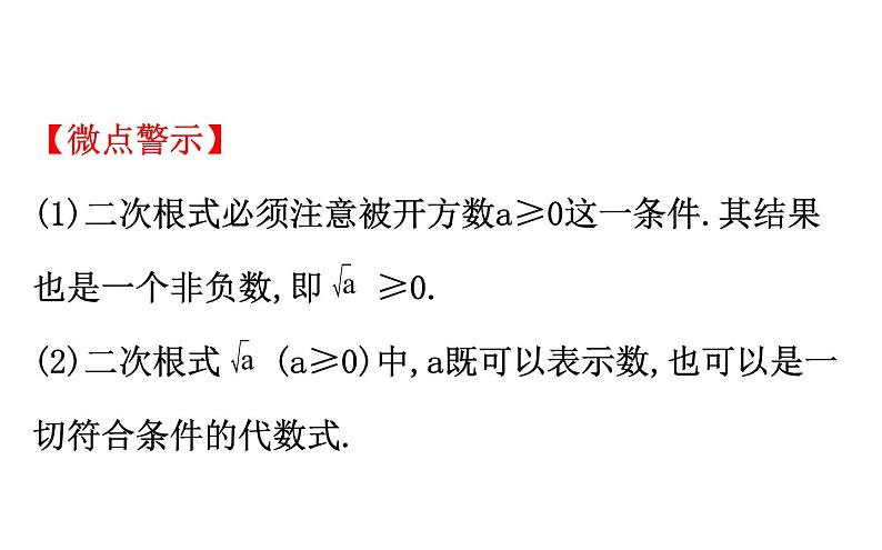 2021-2022学年人教版数学中考专题复习之二次根式课件PPT第5页