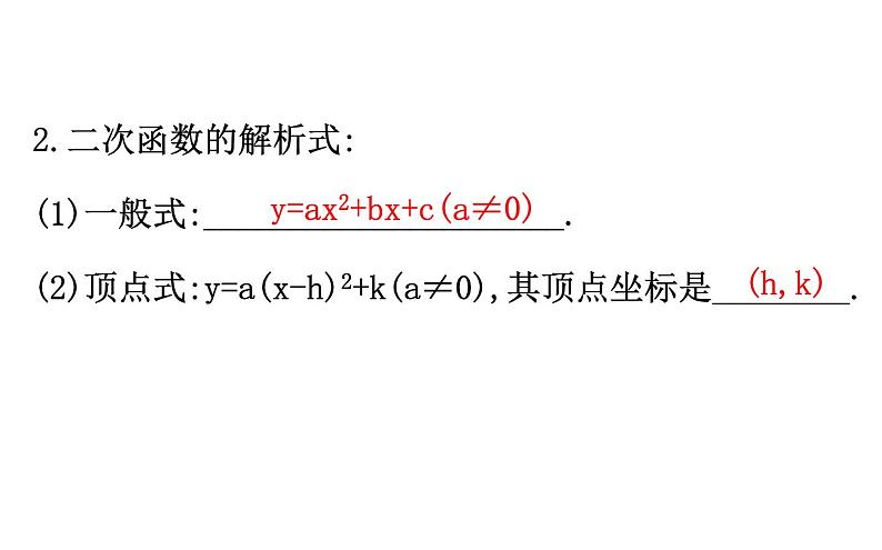 2021-2022学年人教版数学中考专题复习之二次函数的图象与性质课件PPT第4页