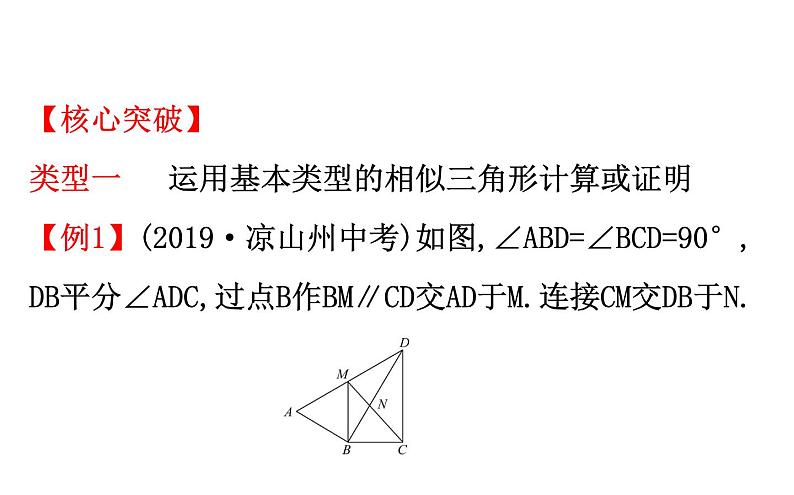 2021-2022学年人教版数学中考专题复习之相似三角形的基本类型课件PPT08