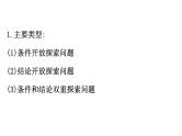2021-2022学年人教版数学中考专题复习之开放探索问题课件PPT