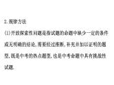2021-2022学年人教版数学中考专题复习之开放探索问题课件PPT