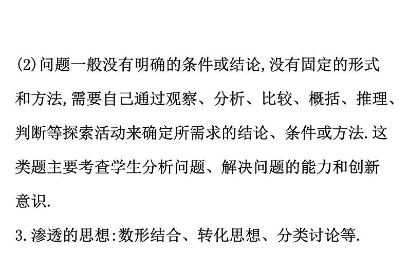 2021-2022学年人教版数学中考专题复习之开放探索问题课件PPT04