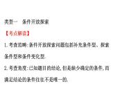 2021-2022学年人教版数学中考专题复习之开放探索问题课件PPT