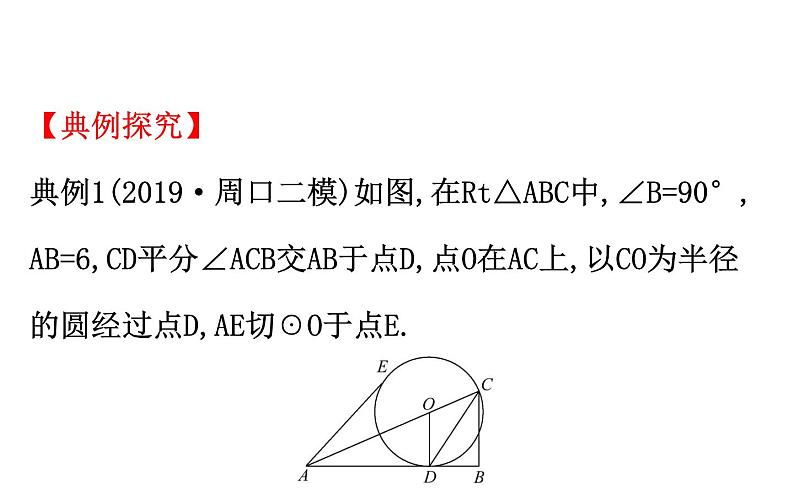 2021-2022学年人教版数学中考专题复习之开放探索问题课件PPT06