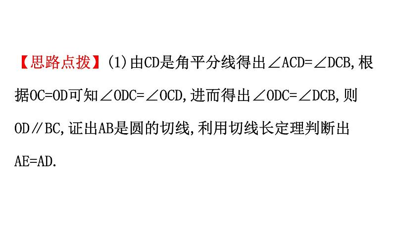 2021-2022学年人教版数学中考专题复习之开放探索问题课件PPT08