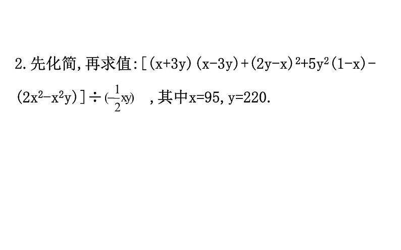 2021-2022学年人教版数学中考专题复习之化简求值课件PPT03