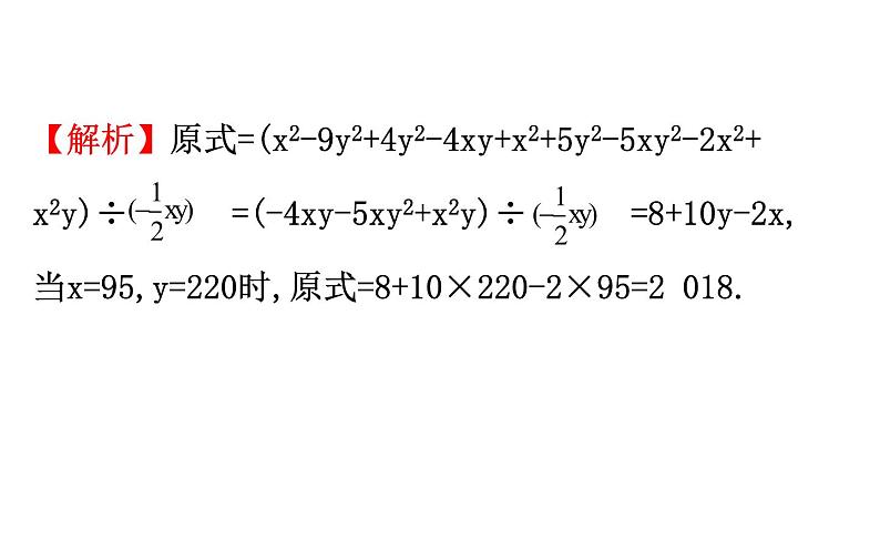 2021-2022学年人教版数学中考专题复习之化简求值课件PPT04