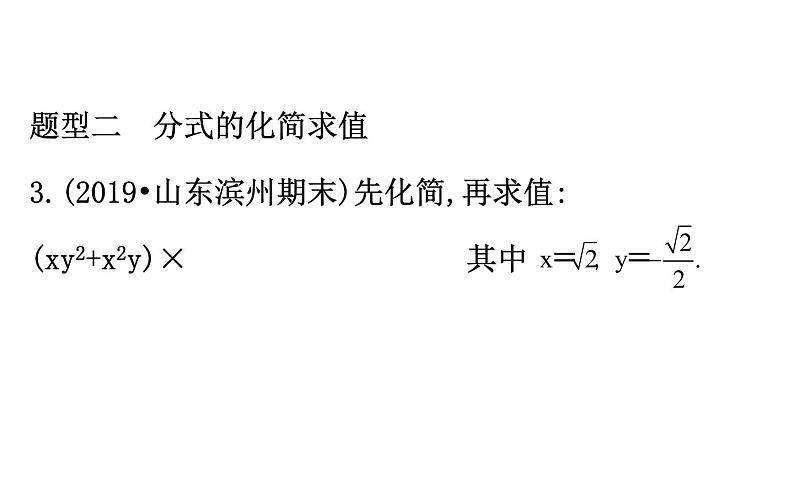 2021-2022学年人教版数学中考专题复习之化简求值课件PPT05