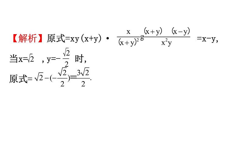 2021-2022学年人教版数学中考专题复习之化简求值课件PPT06