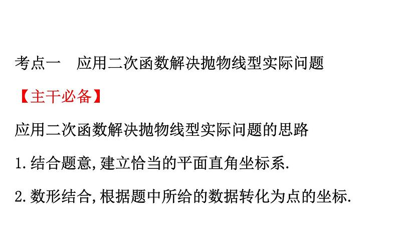 2021-2022学年人教版数学中考专题复习之二次函数的应用课件PPT第3页