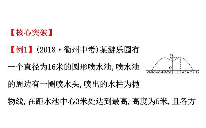 2021-2022学年人教版数学中考专题复习之二次函数的应用课件PPT第5页