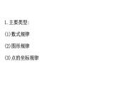 2021-2022学年人教版数学中考专题复习之规律探索问题课件PPT