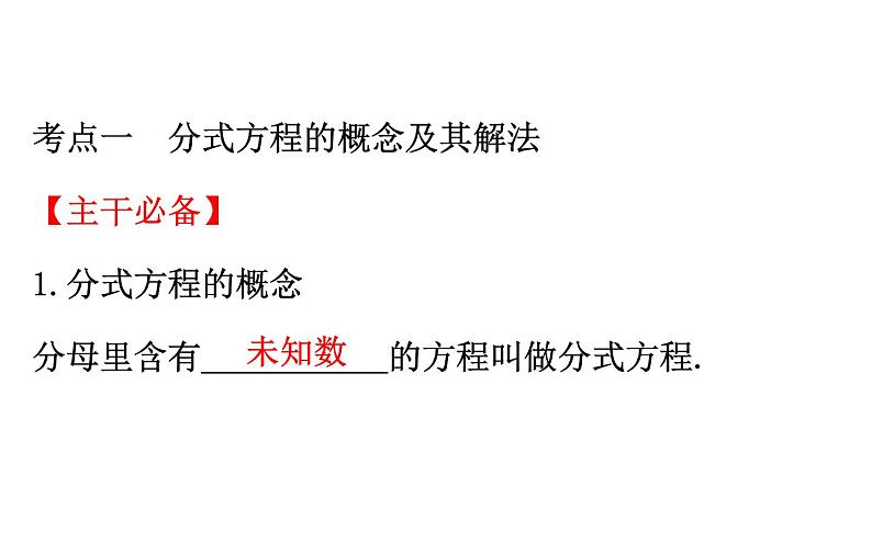 2021-2022学年人教版数学中考专题复习之分式方程课件PPT第3页