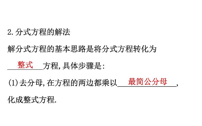 2021-2022学年人教版数学中考专题复习之分式方程课件PPT第4页