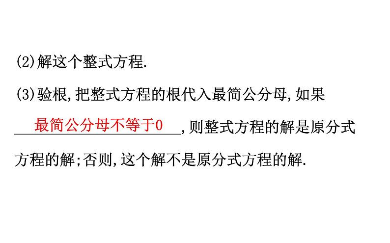 2021-2022学年人教版数学中考专题复习之分式方程课件PPT第5页