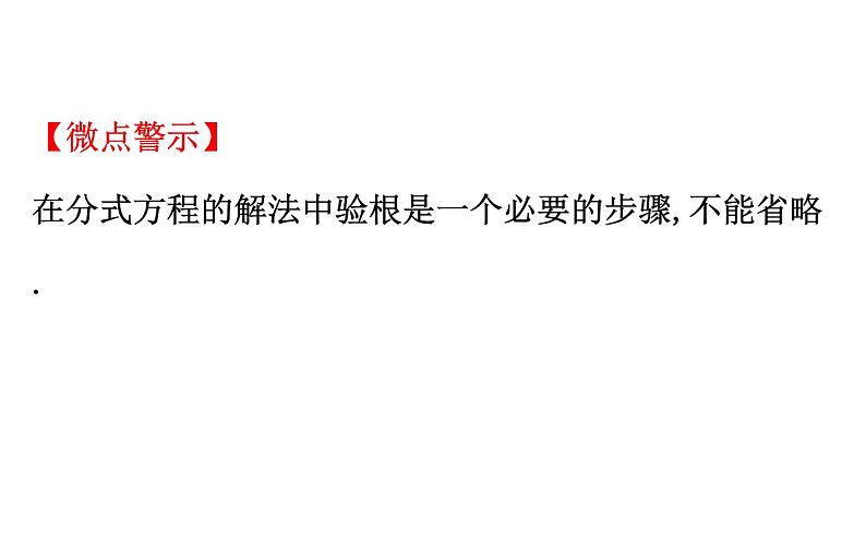 2021-2022学年人教版数学中考专题复习之分式方程课件PPT第6页