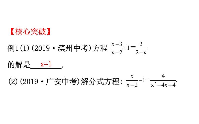 2021-2022学年人教版数学中考专题复习之分式方程课件PPT第7页