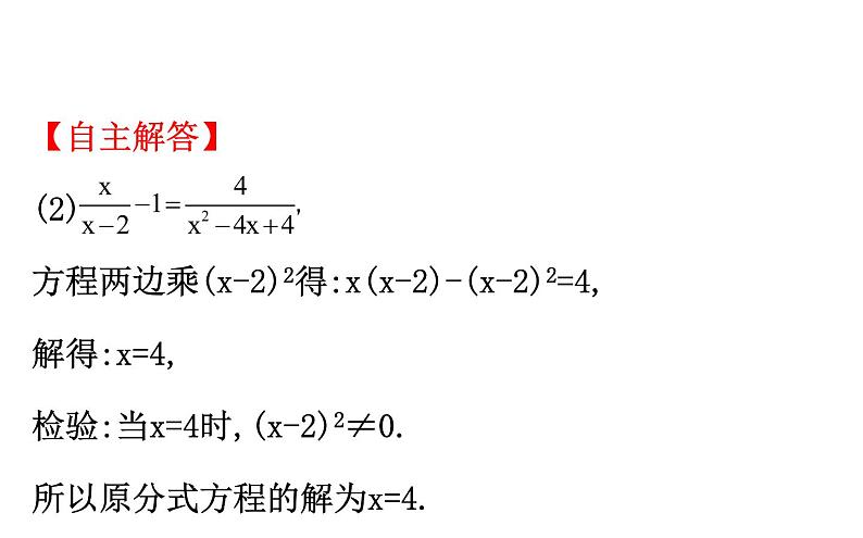 2021-2022学年人教版数学中考专题复习之分式方程课件PPT第8页