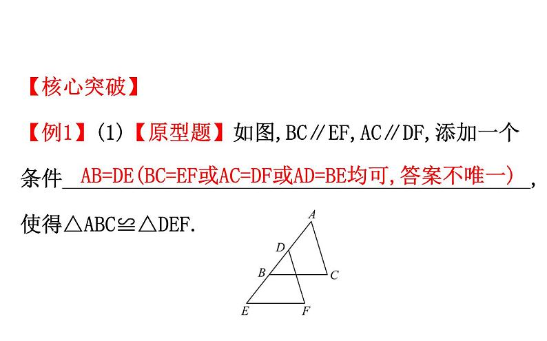 2021-2022学年人教版数学中考专题复习之全等三角形课件PPT第7页