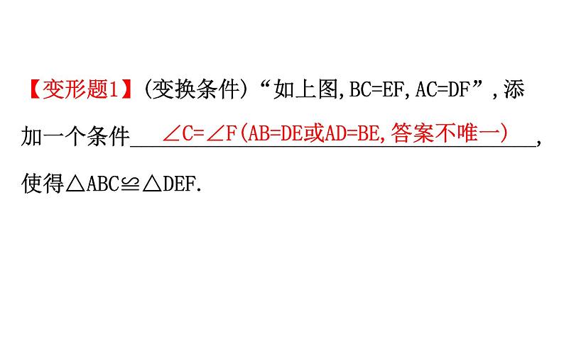 2021-2022学年人教版数学中考专题复习之全等三角形课件PPT第8页