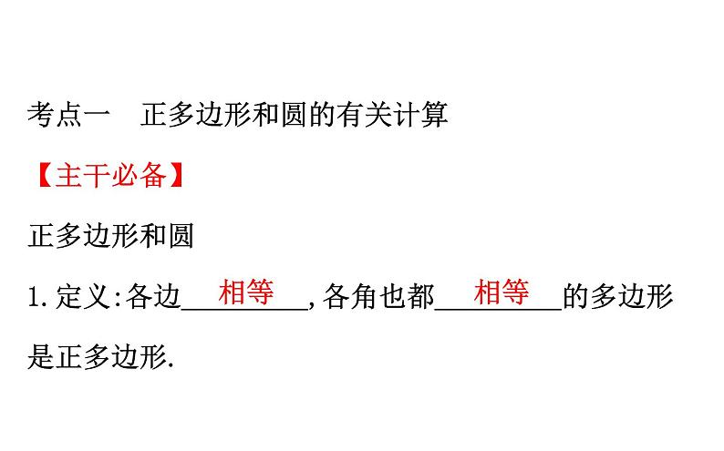 2021-2022学年人教版数学中考专题复习之圆的有关计算课件PPT03