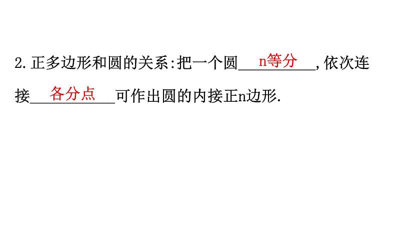 2021-2022学年人教版数学中考专题复习之圆的有关计算课件PPT04