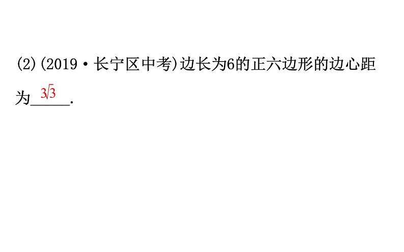 2021-2022学年人教版数学中考专题复习之圆的有关计算课件PPT07