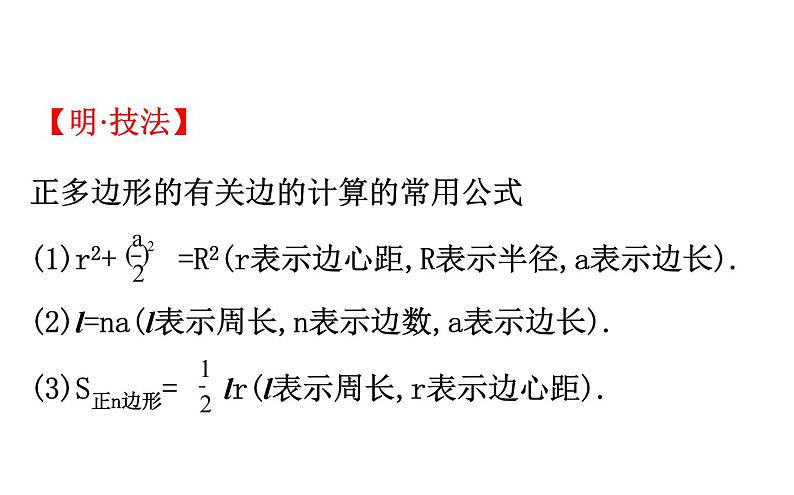 2021-2022学年人教版数学中考专题复习之圆的有关计算课件PPT08