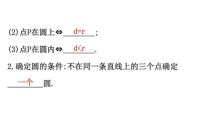 2021-2022学年人教版数学中考专题复习之与圆有关的位置关系课件PPT第4页