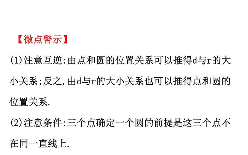 2021-2022学年人教版数学中考专题复习之与圆有关的位置关系课件PPT第5页