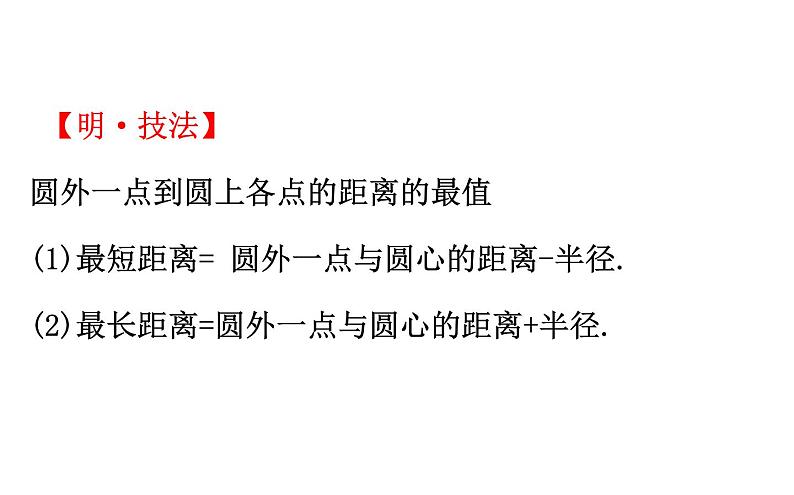 2021-2022学年人教版数学中考专题复习之与圆有关的位置关系课件PPT第7页