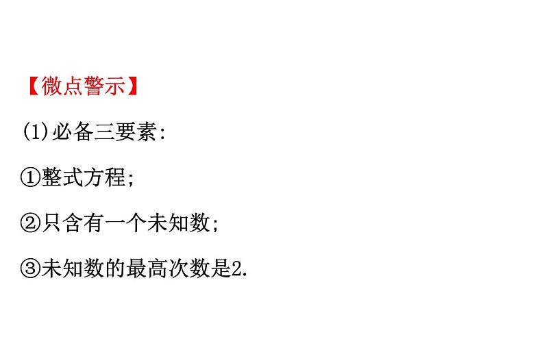 2021-2022学年人教版数学中考专题复习之一元二次方程课件PPT第5页