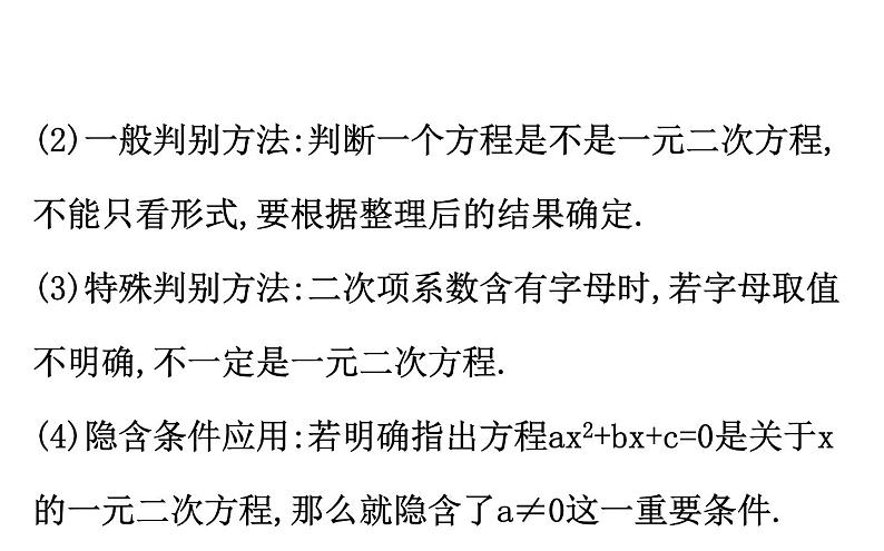 2021-2022学年人教版数学中考专题复习之一元二次方程课件PPT第6页