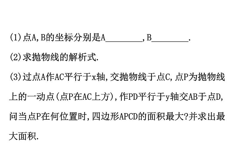 2021-2022学年人教版数学中考专题复习之二次函数中的存在性问题课件PPT第3页