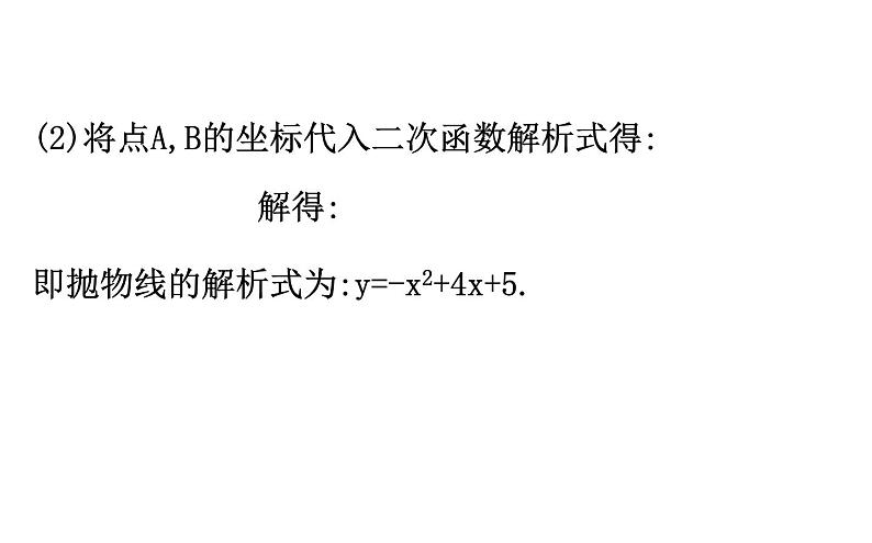 2021-2022学年人教版数学中考专题复习之二次函数中的存在性问题课件PPT第5页