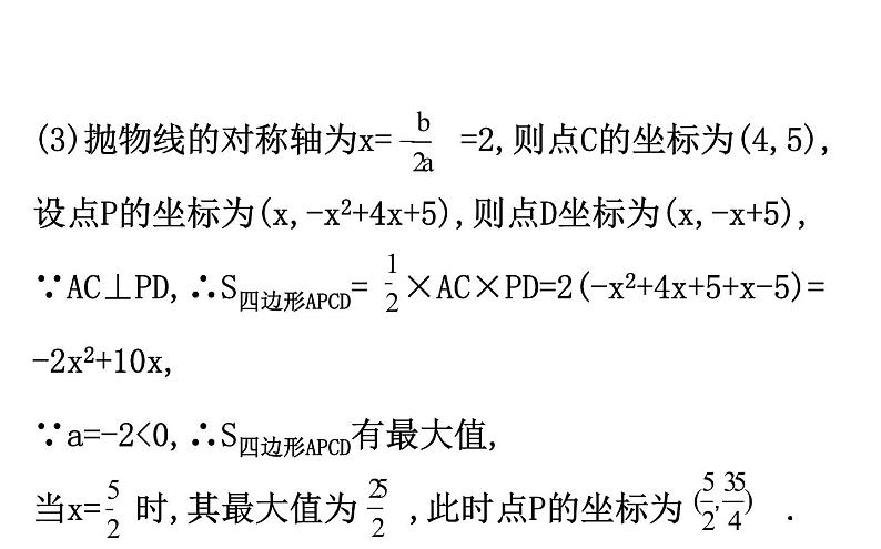 2021-2022学年人教版数学中考专题复习之二次函数中的存在性问题课件PPT第6页