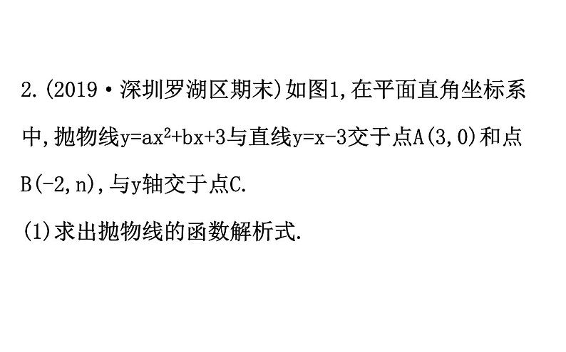 2021-2022学年人教版数学中考专题复习之二次函数中的存在性问题课件PPT第7页