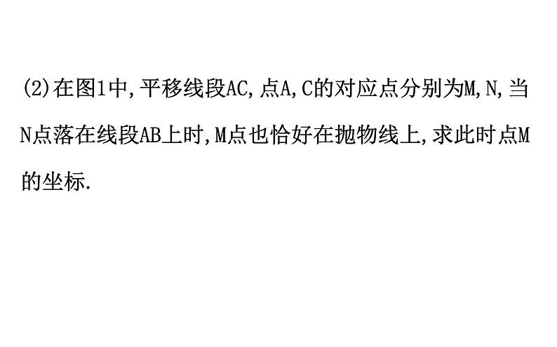 2021-2022学年人教版数学中考专题复习之二次函数中的存在性问题课件PPT第8页